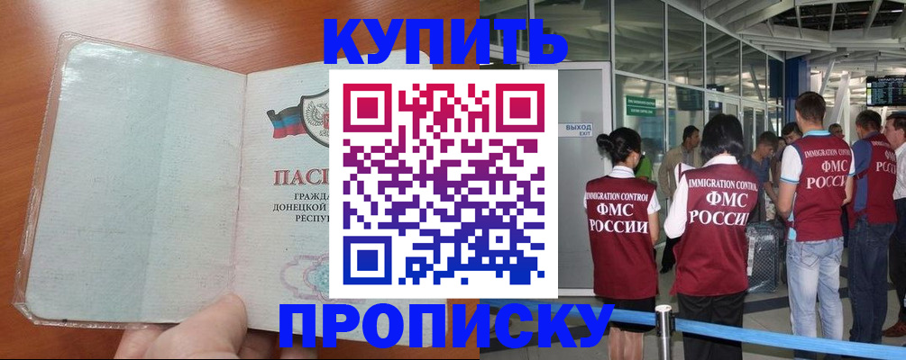 прописка регистрация в Белой Калитве