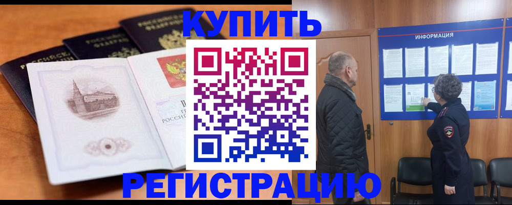прописка для военкомата в Белой Калитве
