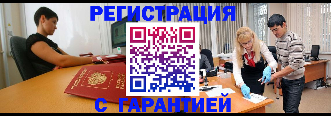 прописка в Белой Калитве